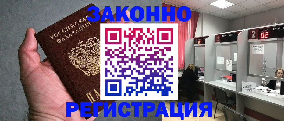 прописка для работы в Курганской области